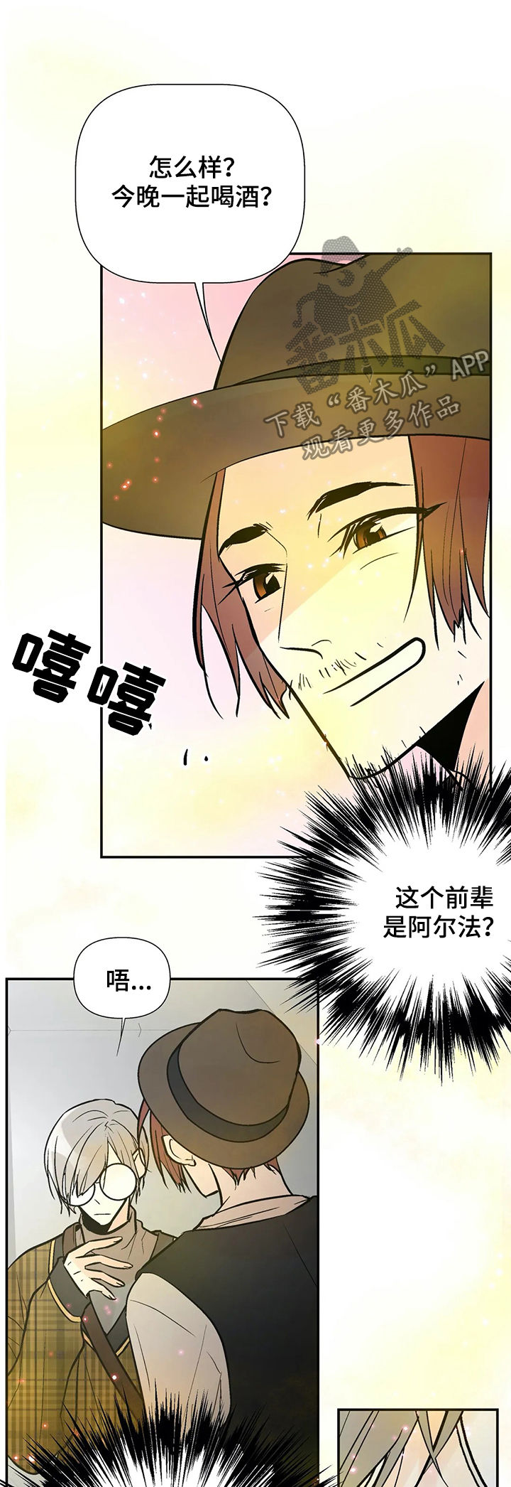 劣质的读音漫画,第46章：绯闻5图