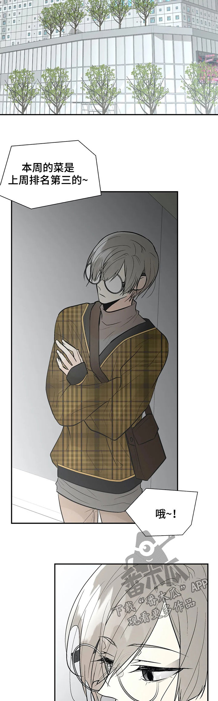 劣质的读音漫画,第46章：绯闻2图