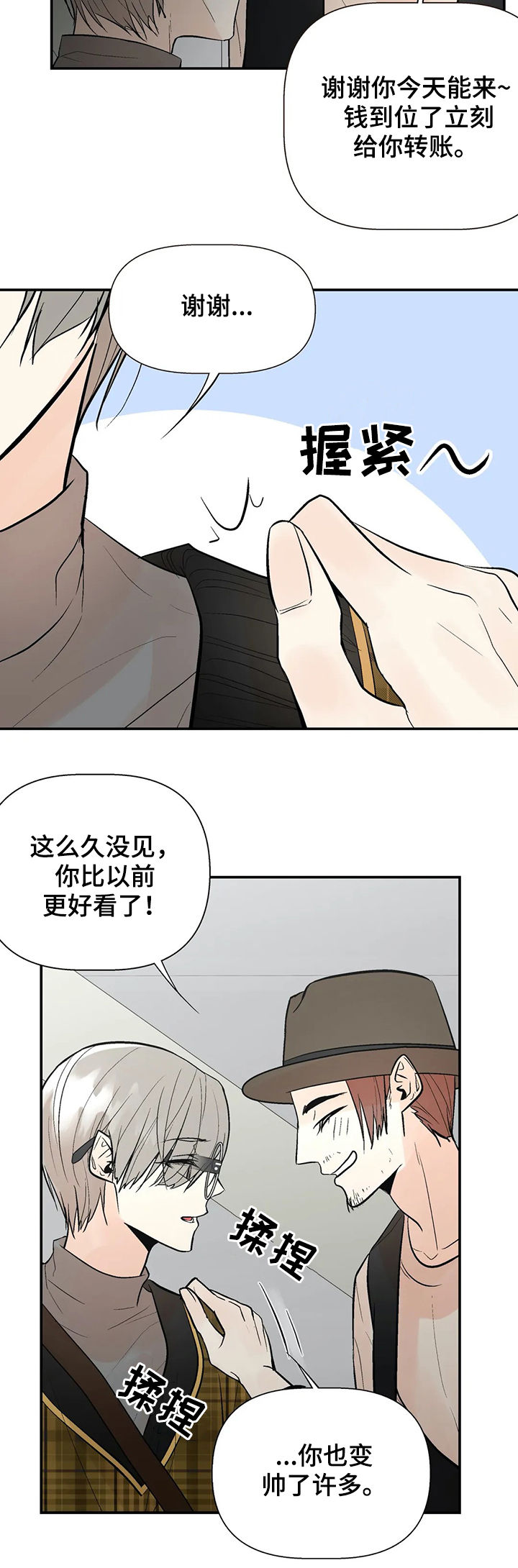 劣质的读音漫画,第46章：绯闻4图