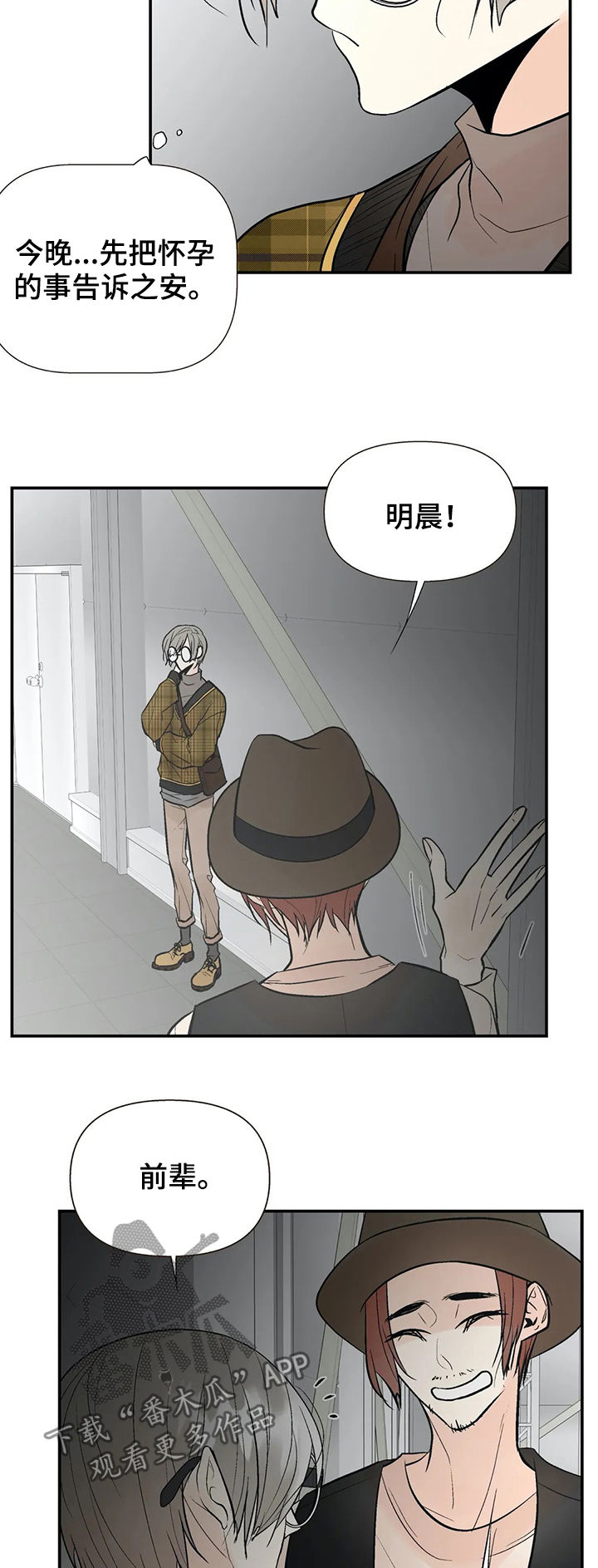 劣质的读音漫画,第46章：绯闻3图