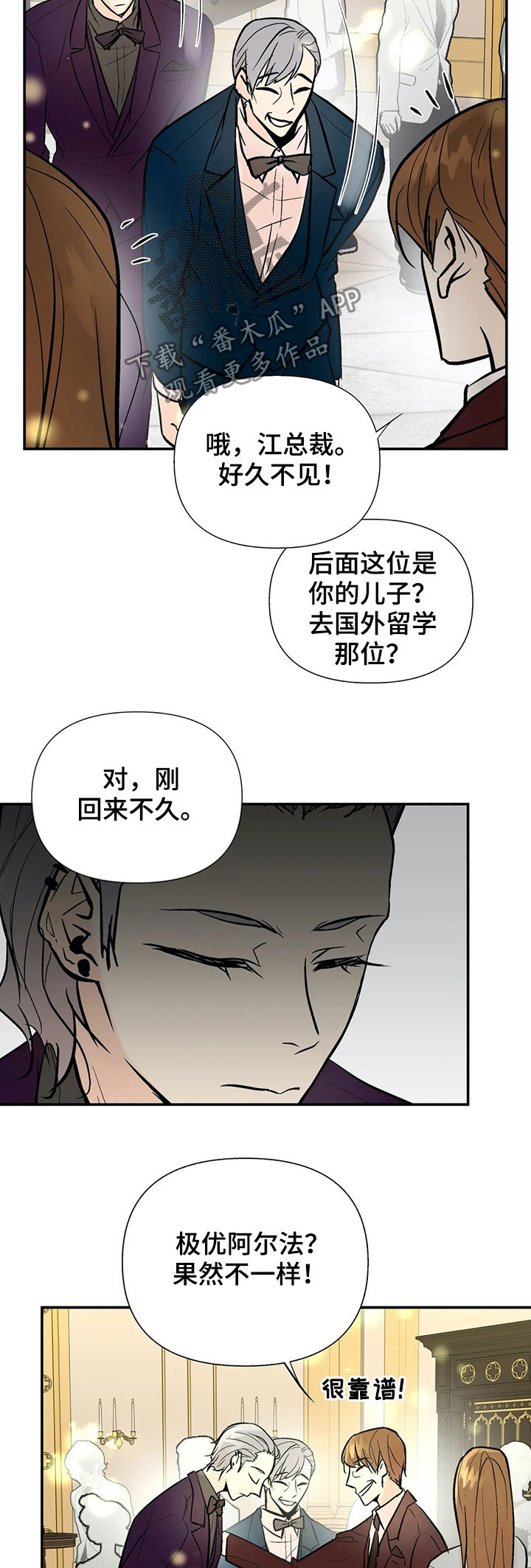 劣质的他漫画结局漫画,第54章：互惠互利2图