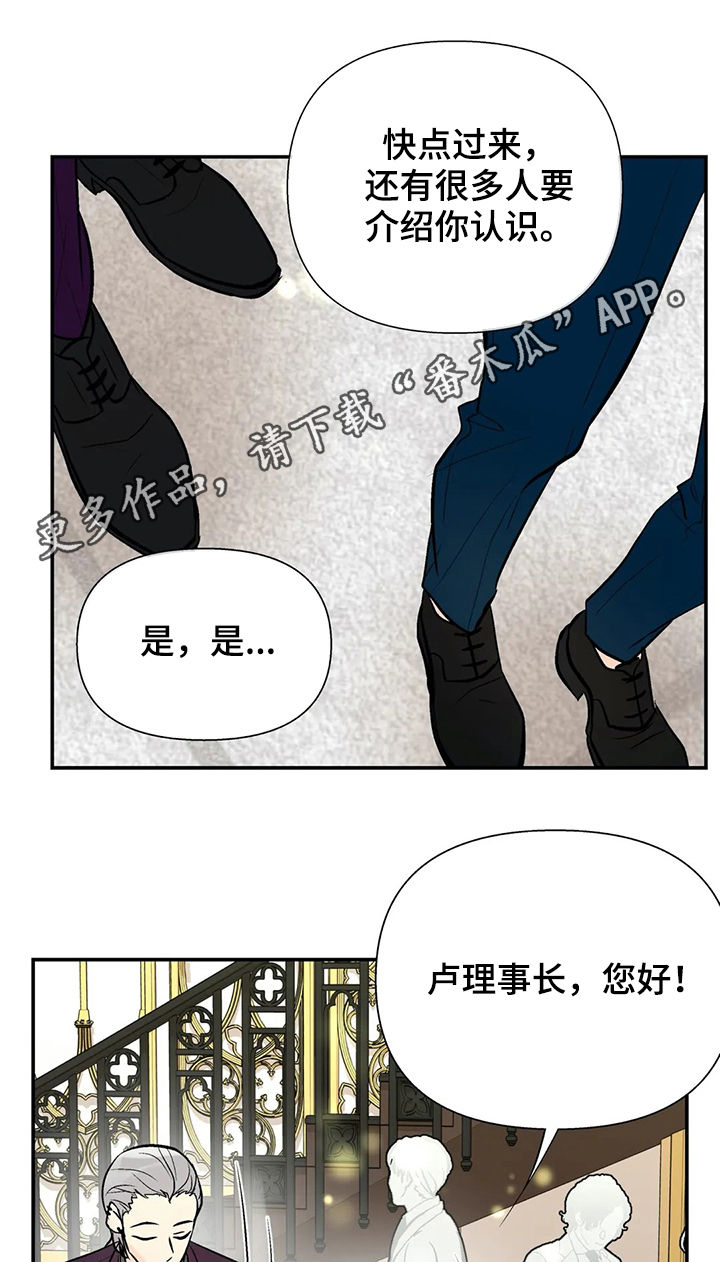 劣质的他漫画结局漫画,第54章：互惠互利1图
