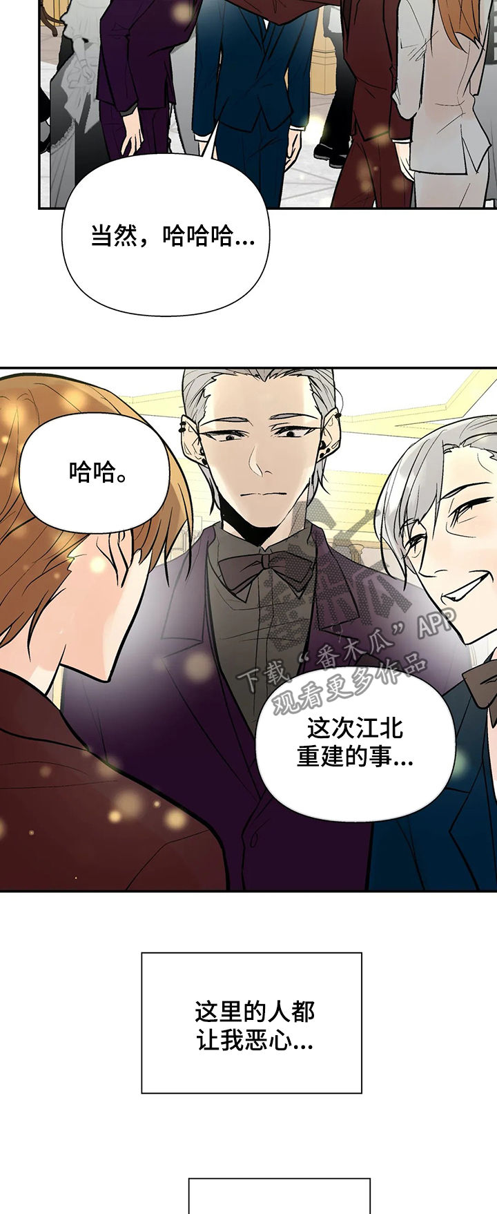 劣质的他漫画结局漫画,第54章：互惠互利3图