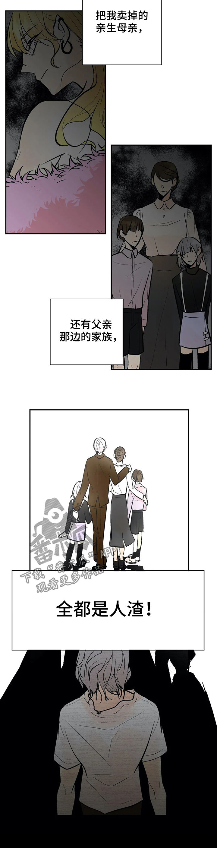 劣质的他漫画结局漫画,第54章：互惠互利4图