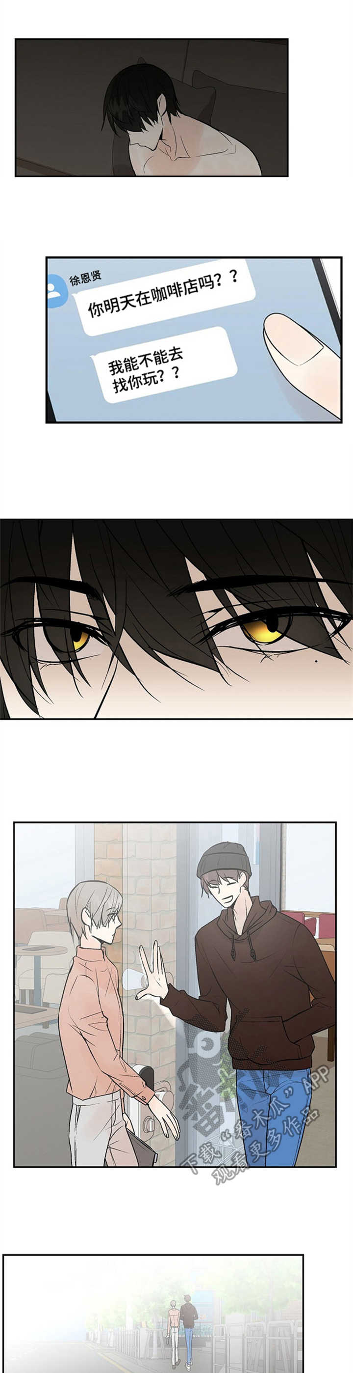 劣质的陶瓷杯有啥危害漫画,第14章：约见4图