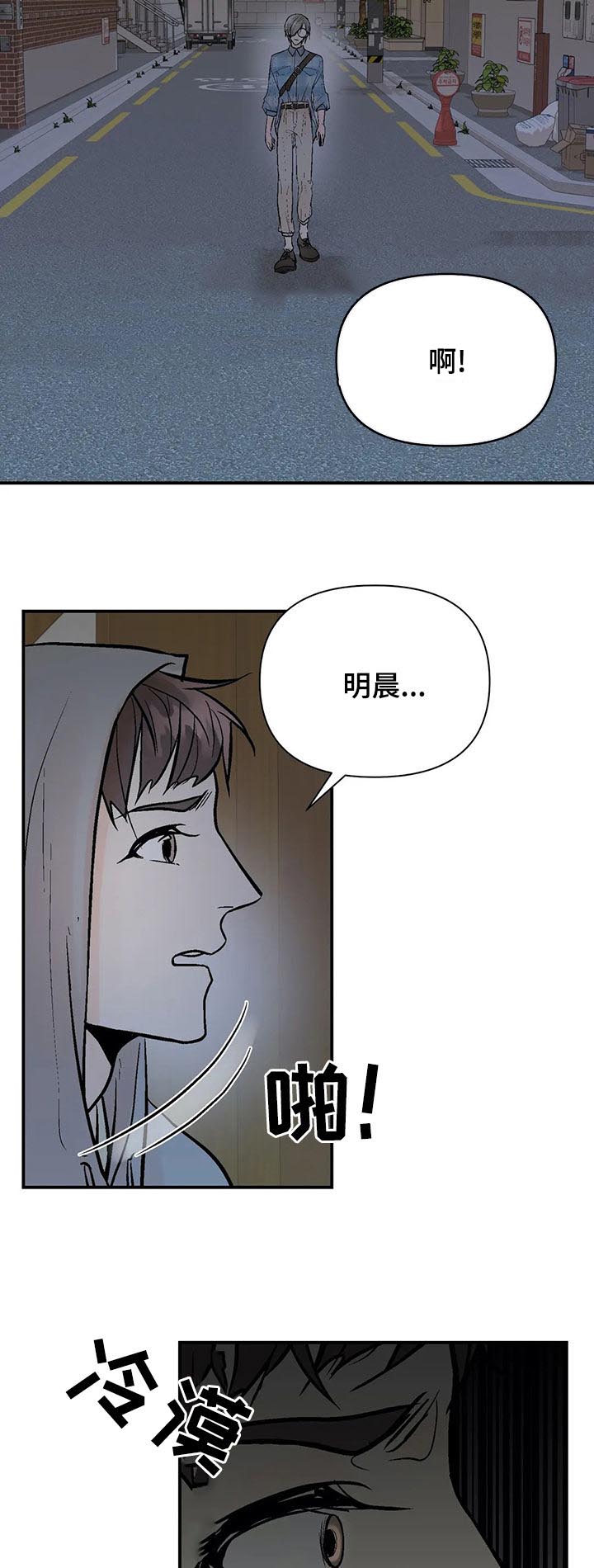 劣质的他免费漫画,第66章：再次出现3图