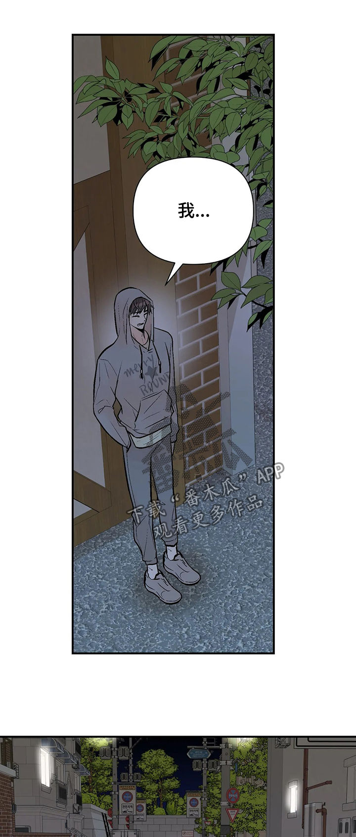 劣质的他免费漫画,第66章：再次出现2图