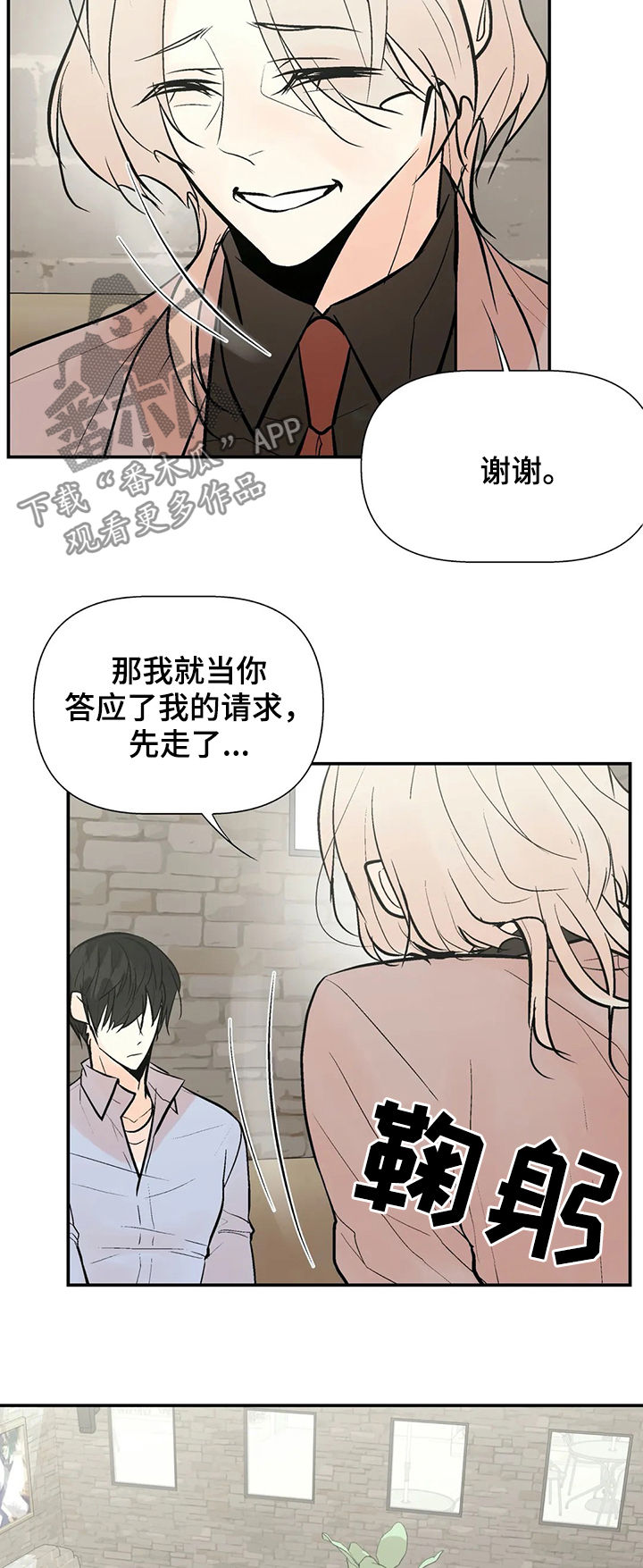 劣质的他漫画28漫画,第44章：力量4图