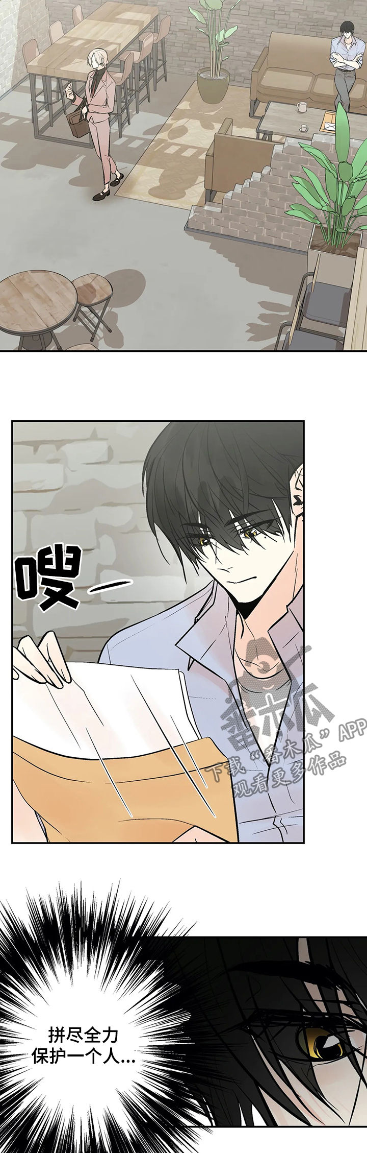 劣质的他漫画28漫画,第44章：力量5图
