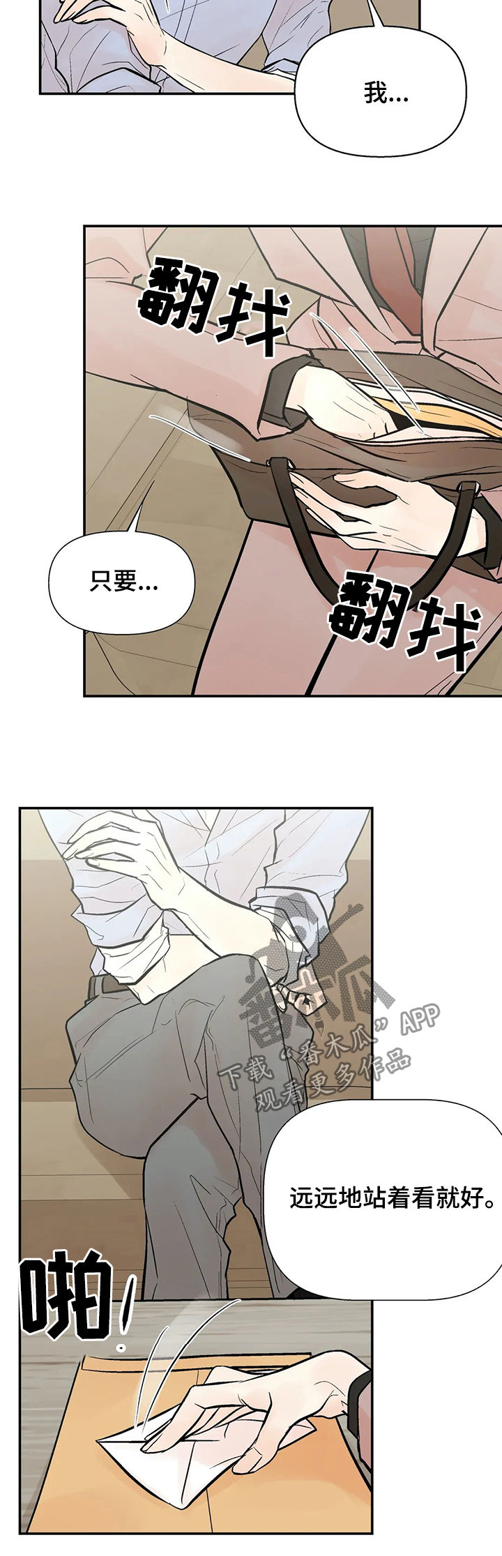 劣质的他漫画28漫画,第44章：力量2图