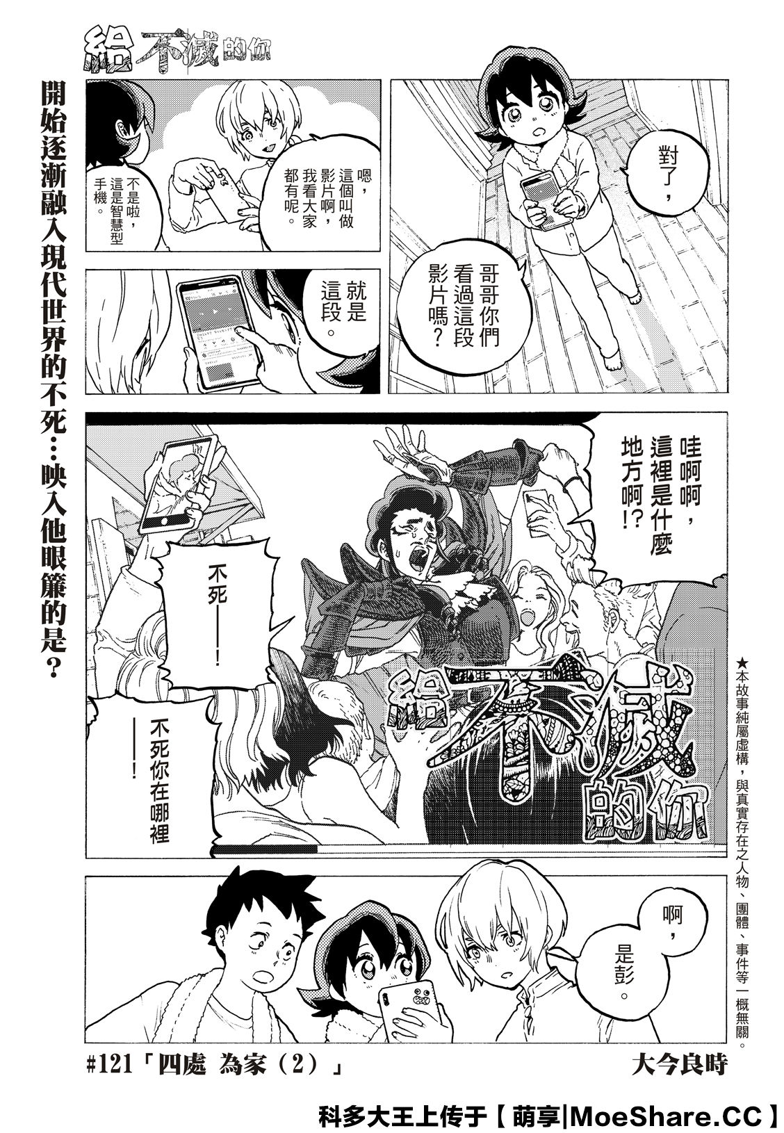 致不灭的你第21集漫画,第121话3图