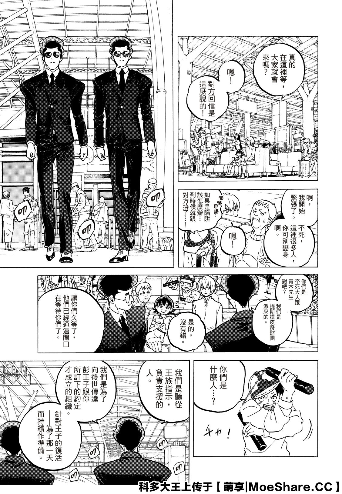 致不灭的你第21集漫画,第121话5图