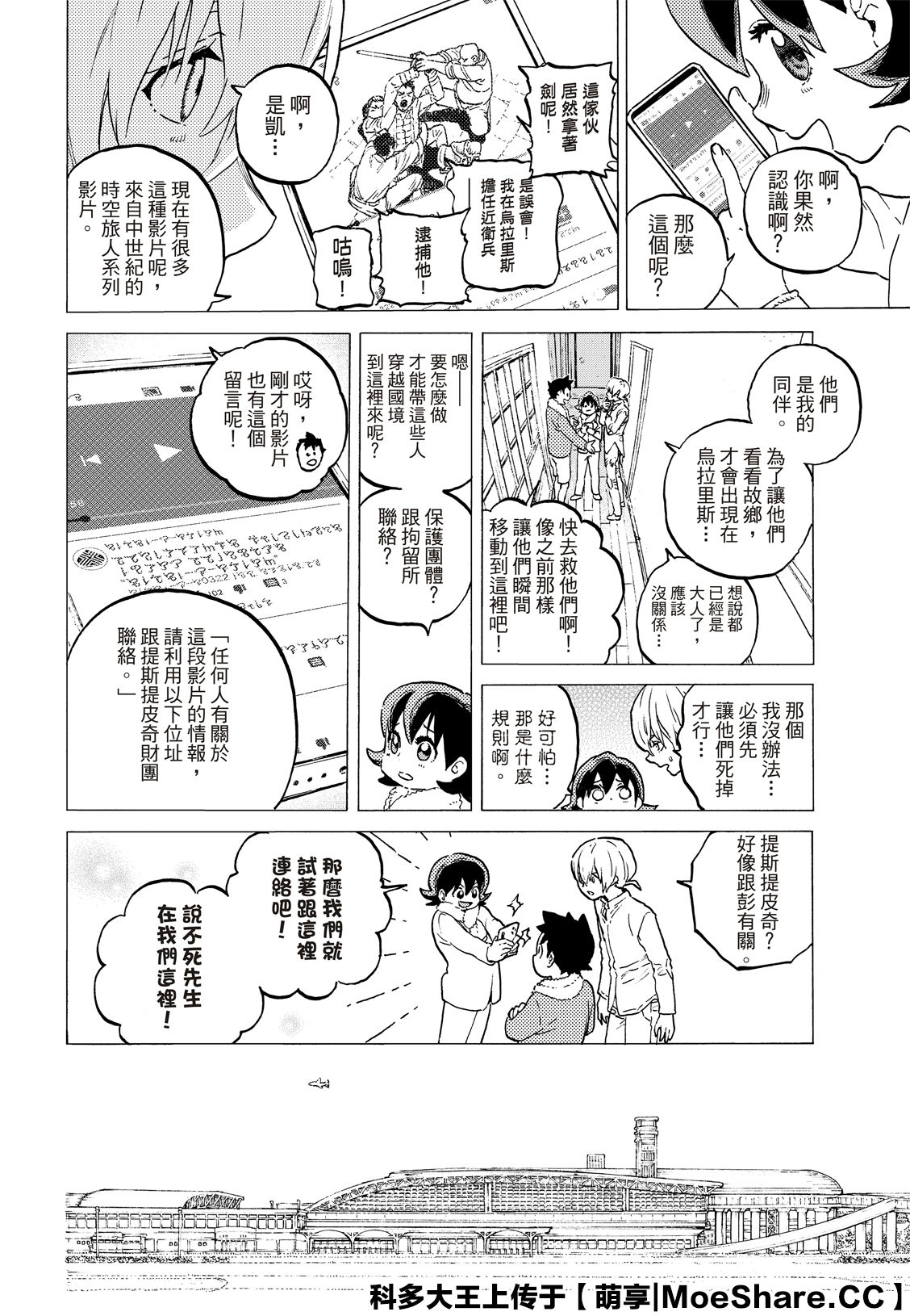 致不灭的你第21集漫画,第121话4图