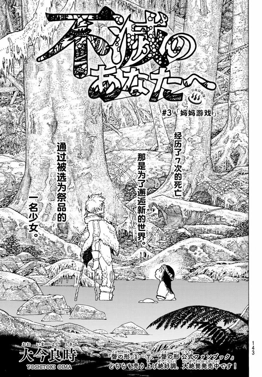 致不灭的你漫画免费观看完整版下拉漫画,第3话妈妈游戏1图