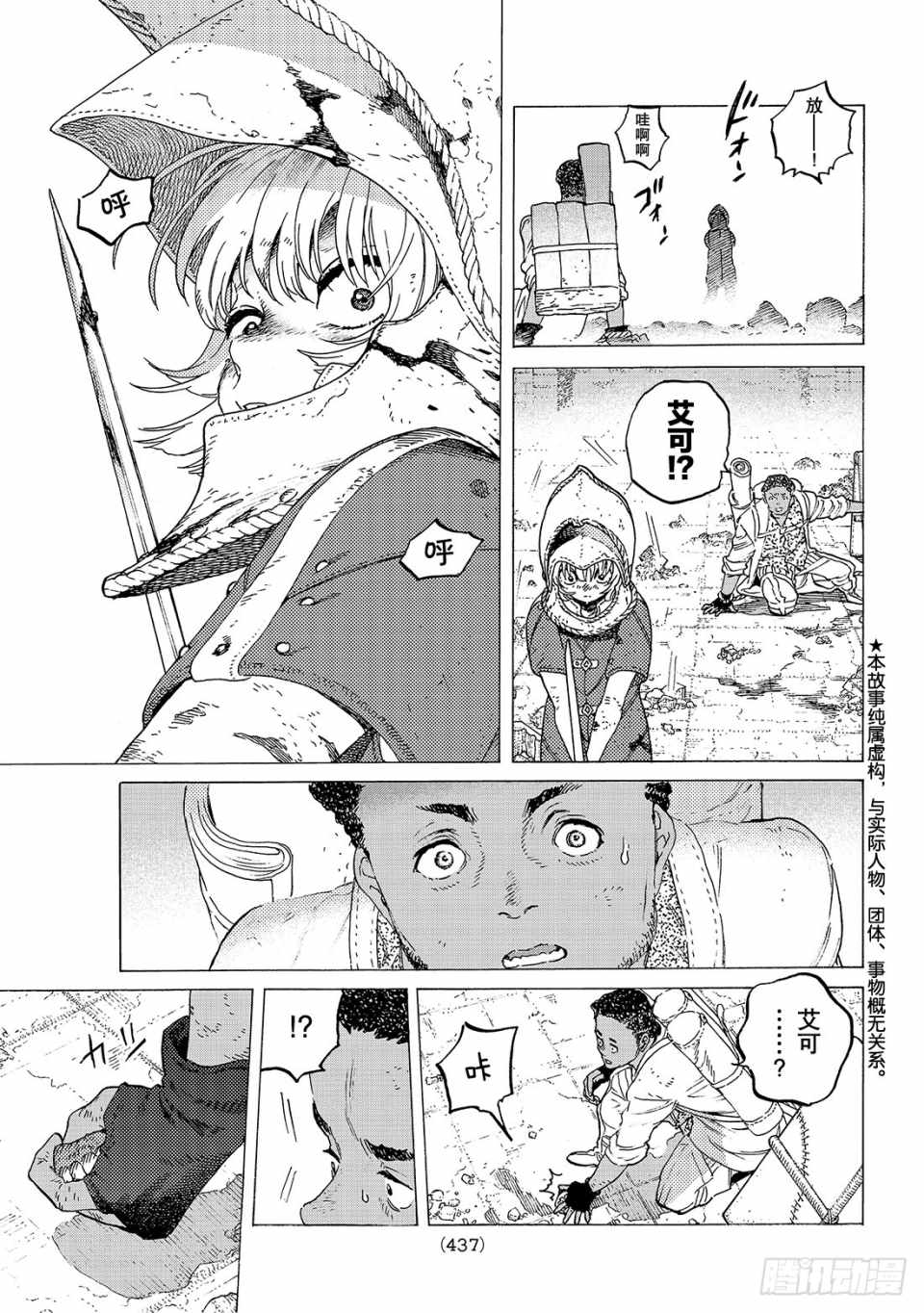 致不灭的你讲了什么漫画,第98话三名战士2图