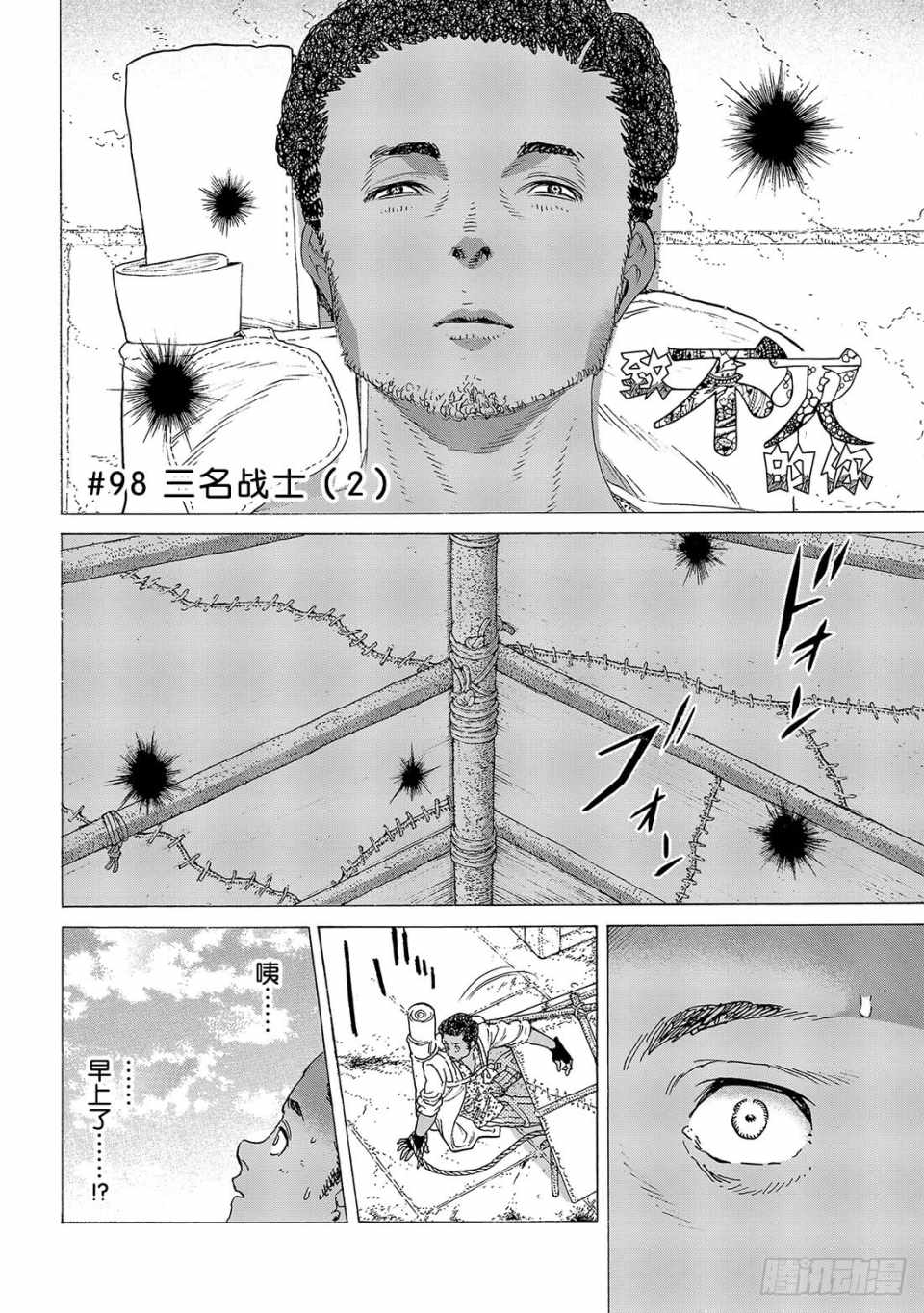 致不灭的你讲了什么漫画,第98话三名战士1图