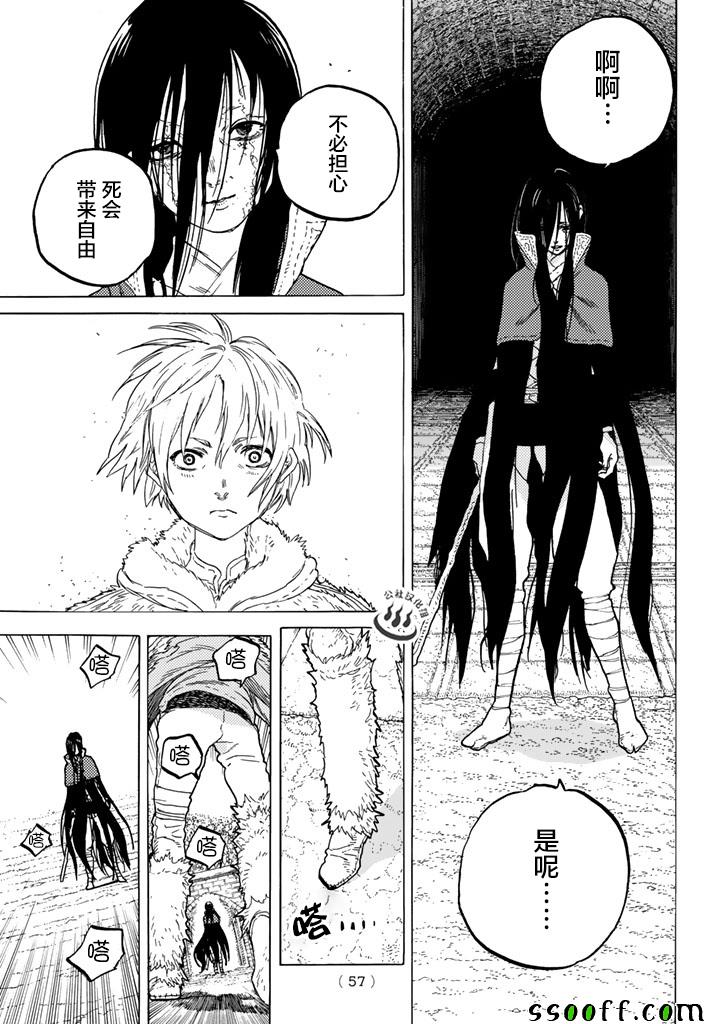 致不灭的你头像漫画,第43话送礼的人3图
