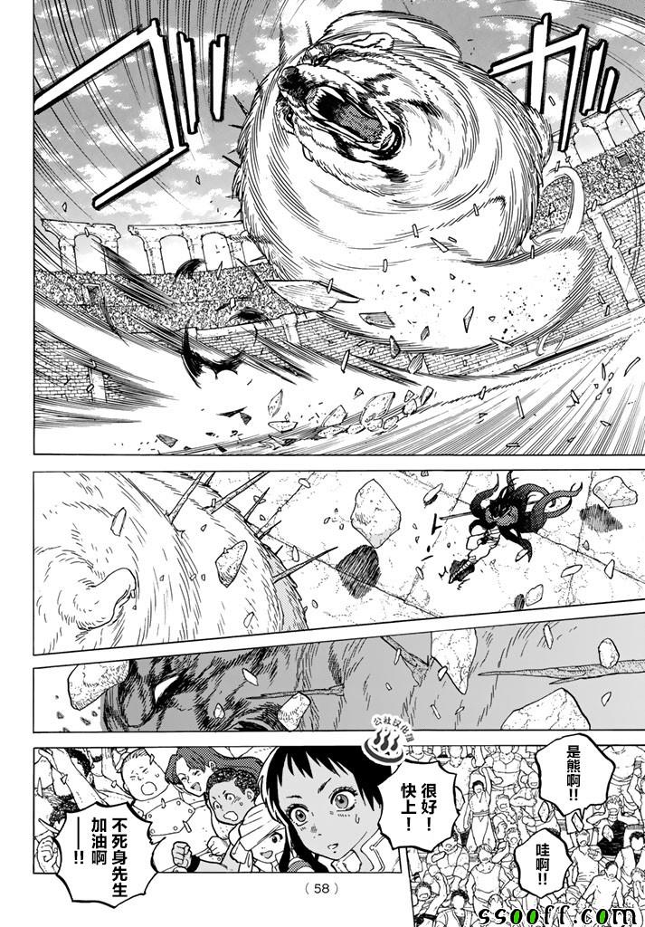 致不灭的你头像漫画,第43话送礼的人4图