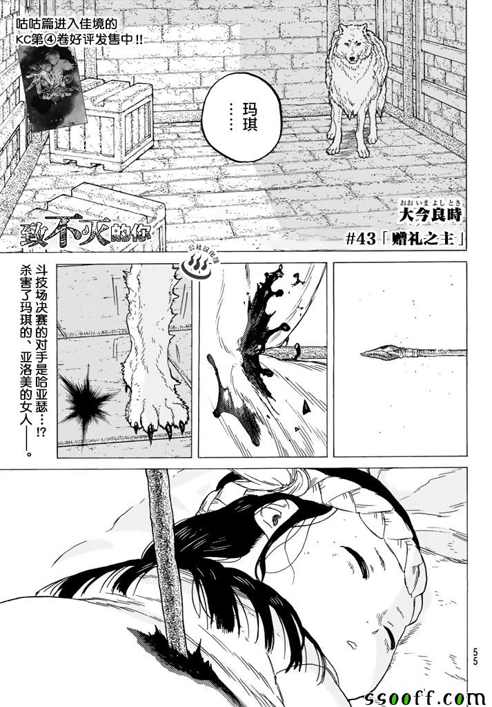 致不灭的你头像漫画,第43话送礼的人1图