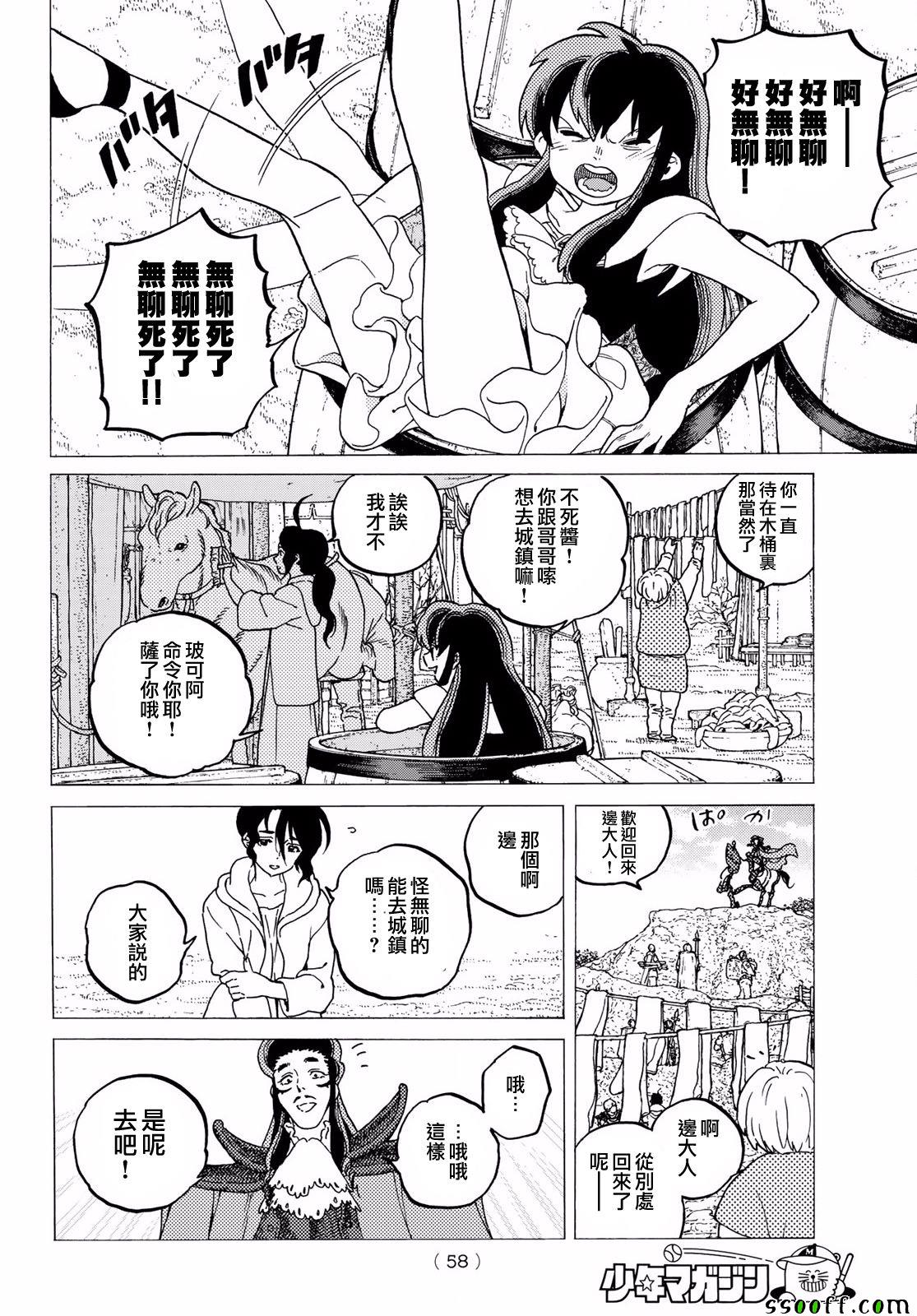 致不灭的你第二季动漫在线观看樱花动漫漫画,第69话无言之誓4图