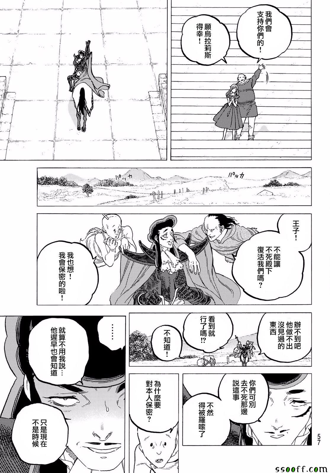 致不灭的你第二季动漫在线观看樱花动漫漫画,第69话无言之誓3图