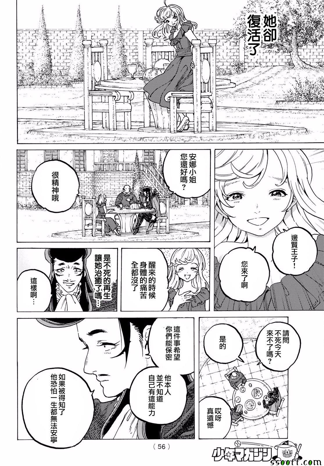致不灭的你第二季动漫在线观看樱花动漫漫画,第69话无言之誓2图
