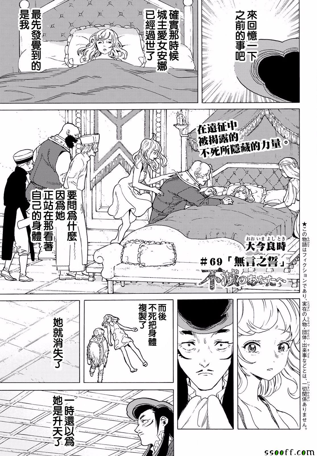 致不灭的你第二季动漫在线观看樱花动漫漫画,第69话无言之誓1图