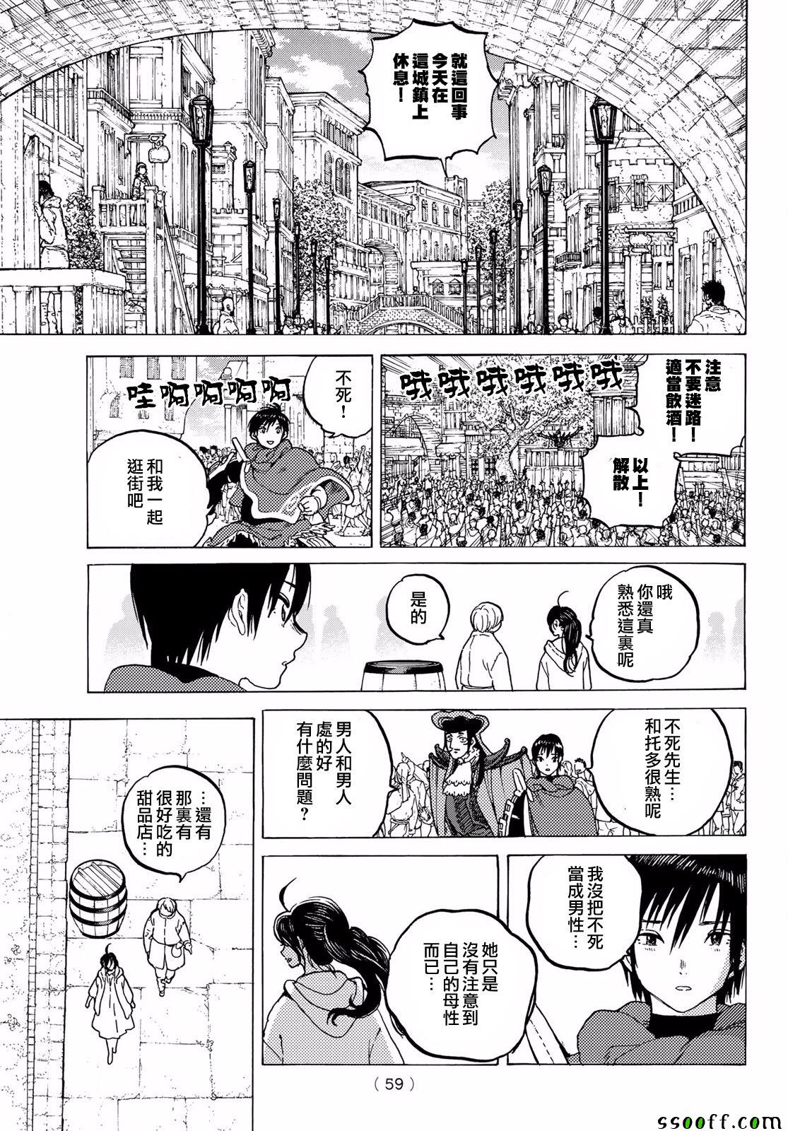 致不灭的你第二季动漫在线观看樱花动漫漫画,第69话无言之誓5图