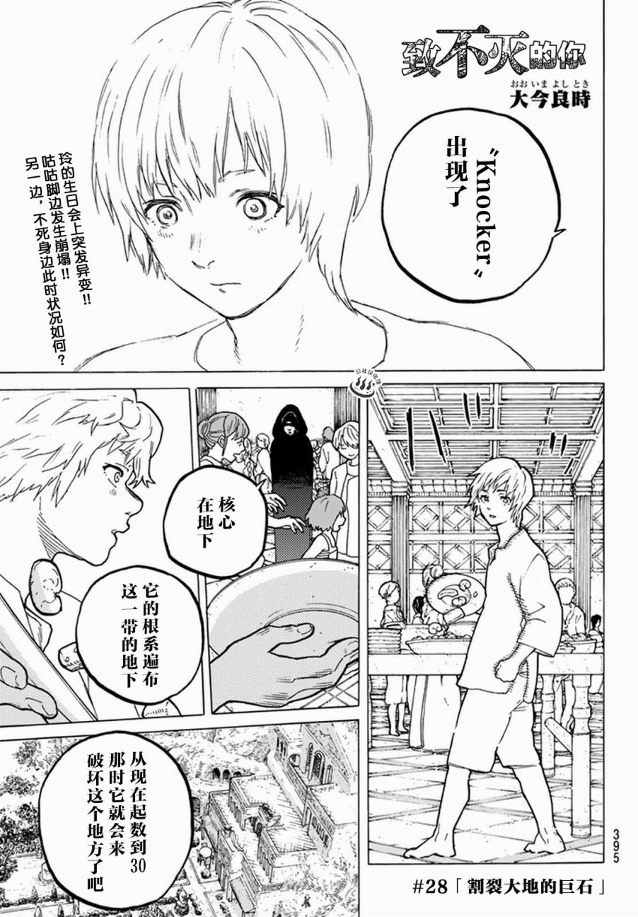 致不灭的你主角漫画,第28话割裂大地的巨石1图