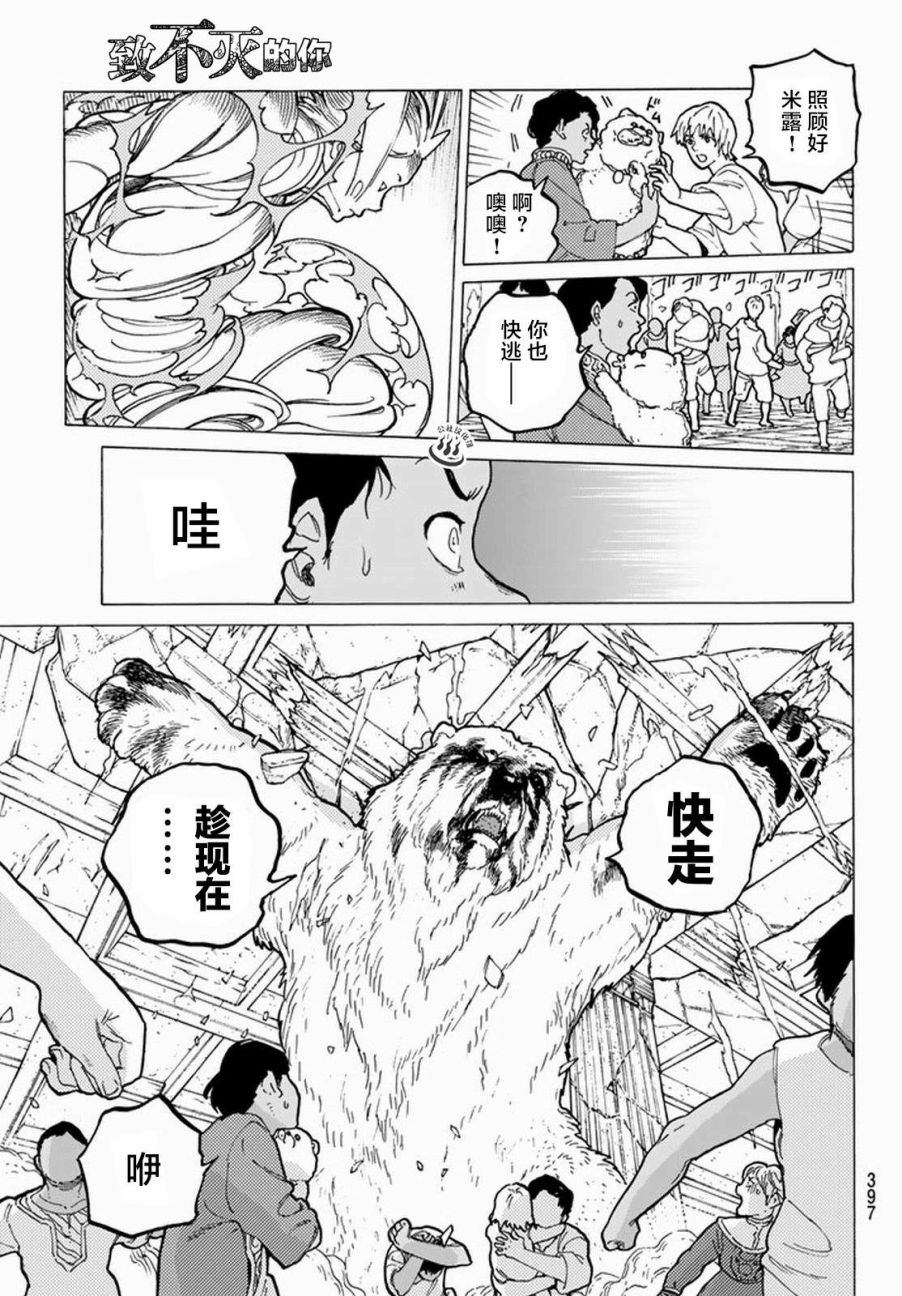 致不灭的你主角漫画,第28话割裂大地的巨石3图