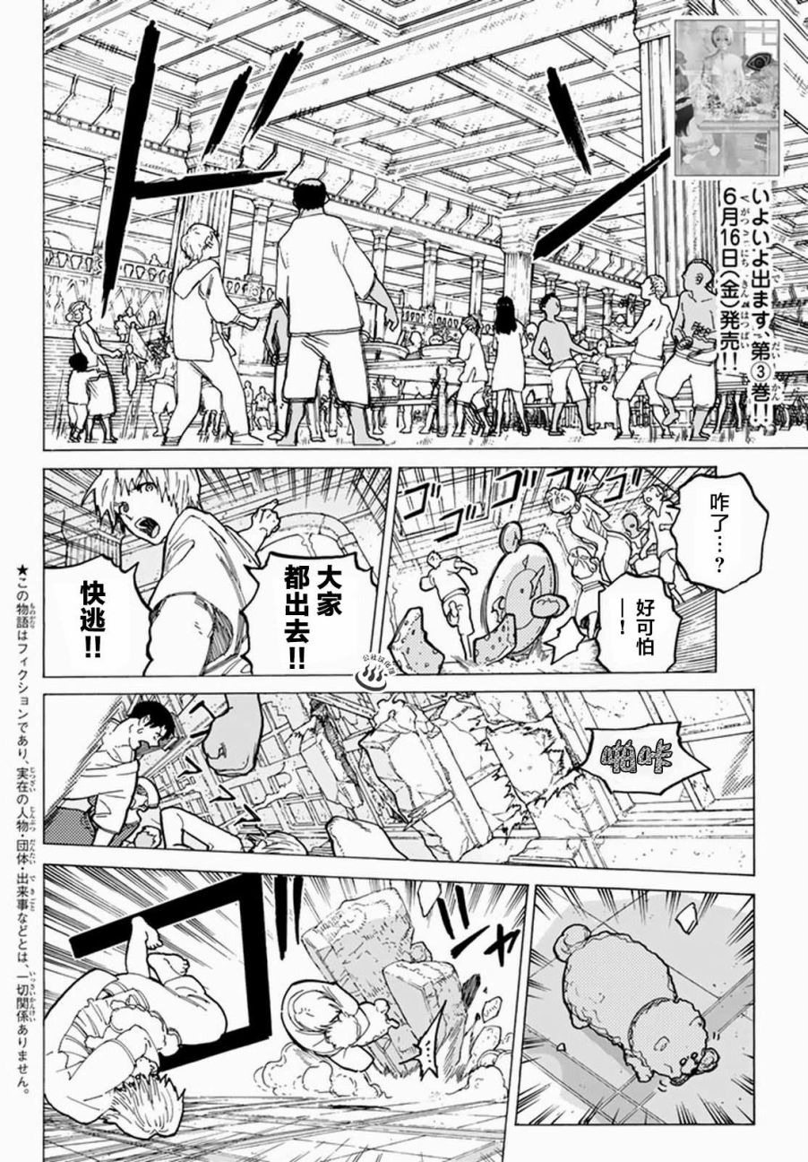 致不灭的你主角漫画,第28话割裂大地的巨石2图