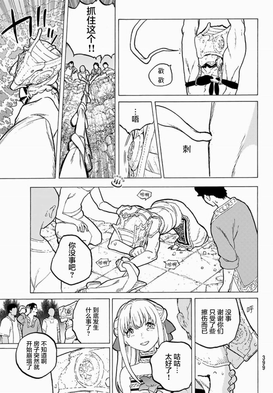 致不灭的你主角漫画,第28话割裂大地的巨石5图