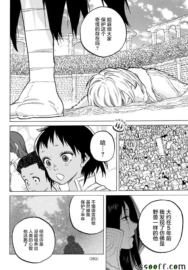 致不灭的你漫画免费下拉式六漫画漫画,第44话先觉者4图