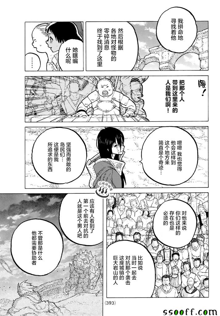 致不灭的你漫画免费下拉式六漫画漫画,第44话先觉者5图