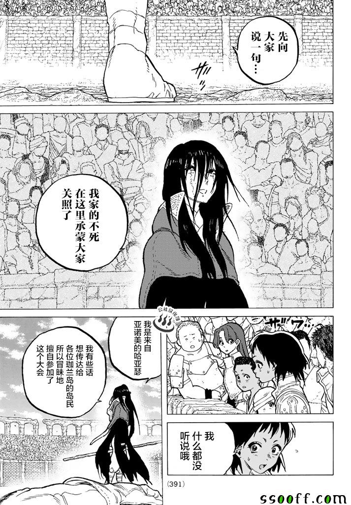 致不灭的你漫画免费下拉式六漫画漫画,第44话先觉者3图