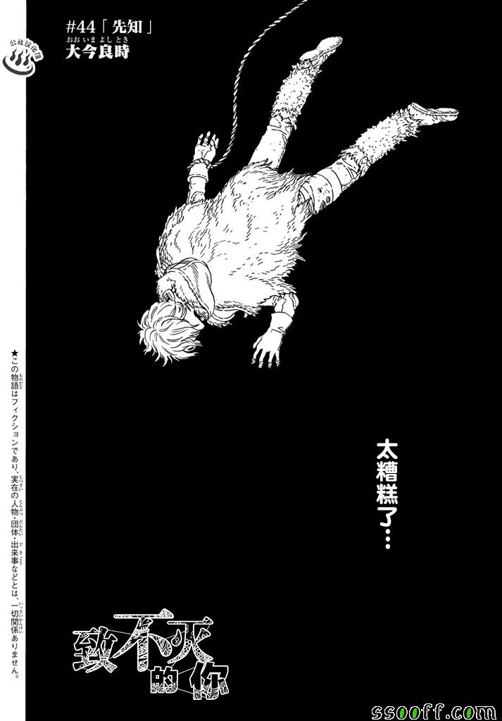 致不灭的你漫画免费下拉式六漫画漫画,第44话先觉者2图