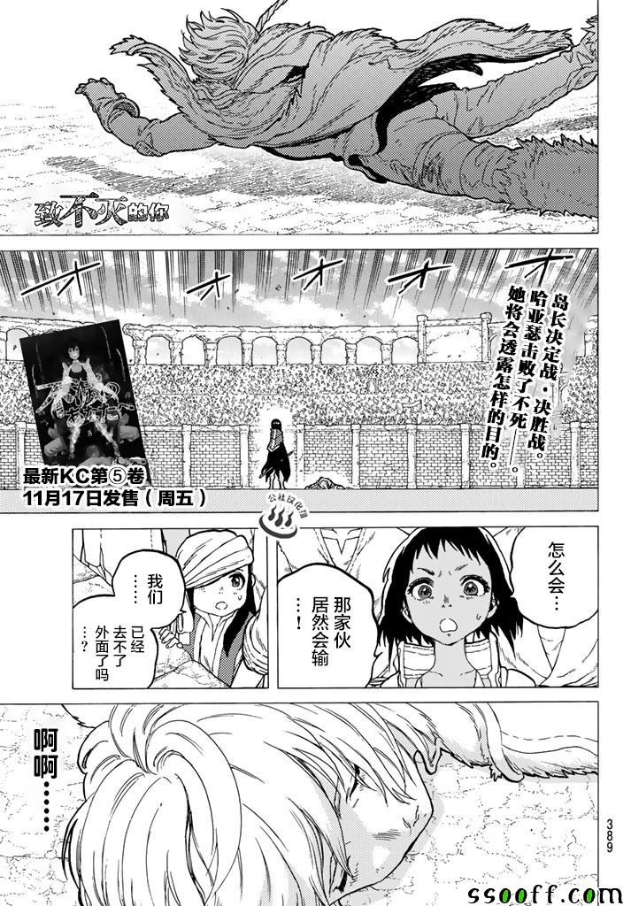 致不灭的你漫画免费下拉式六漫画漫画,第44话先觉者1图