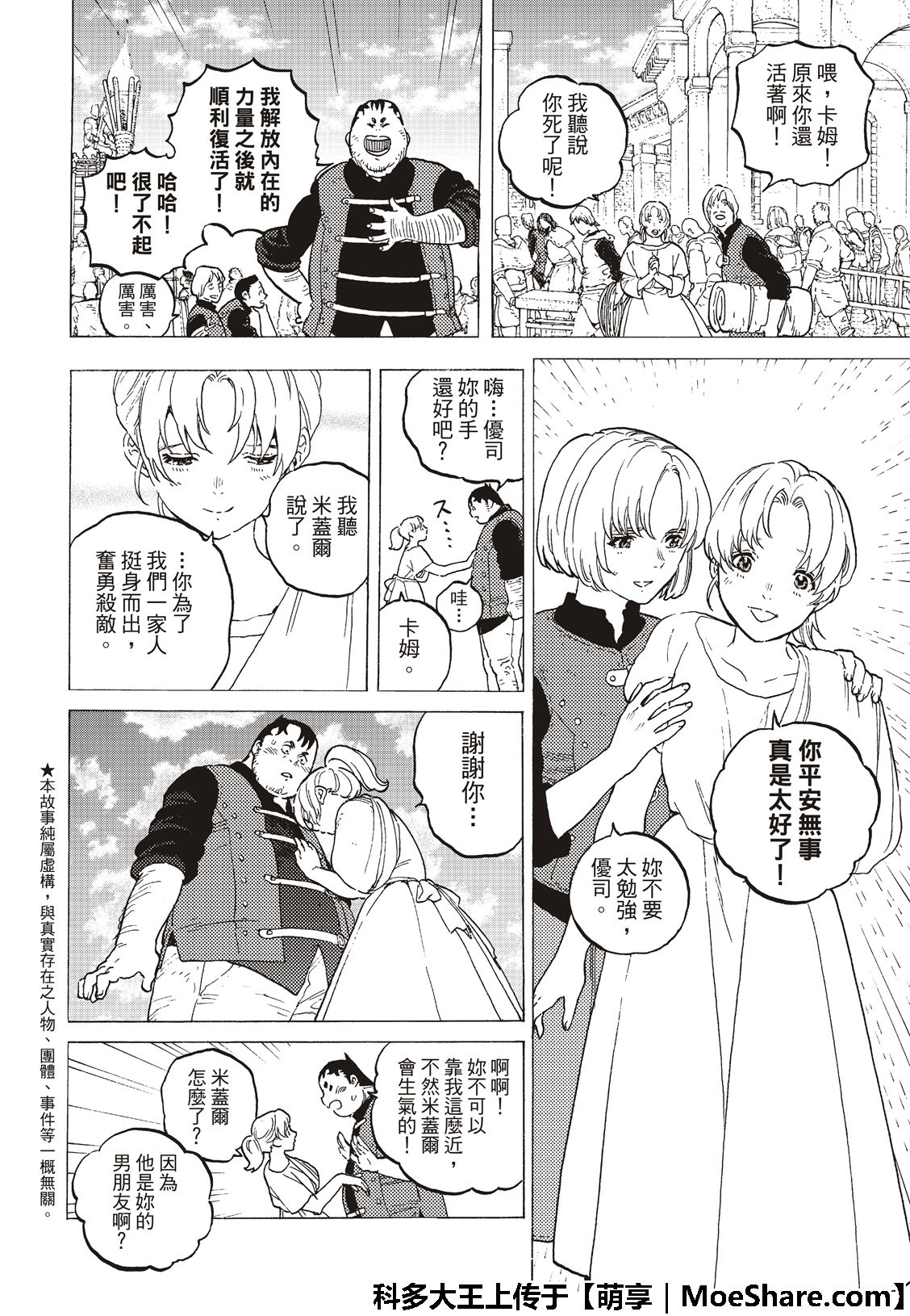 致不灭的你第一集漫画,第115话复活者的乡宴4图
