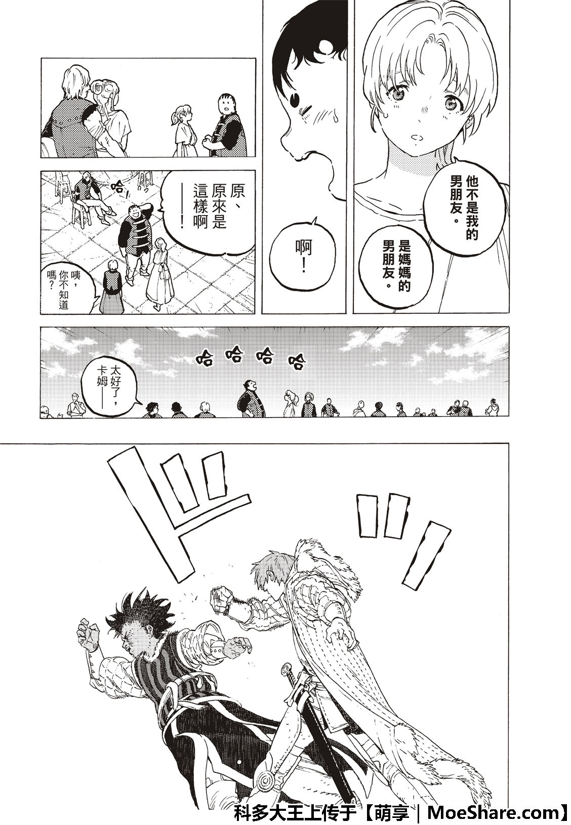 致不灭的你第一集漫画,第115话复活者的乡宴5图