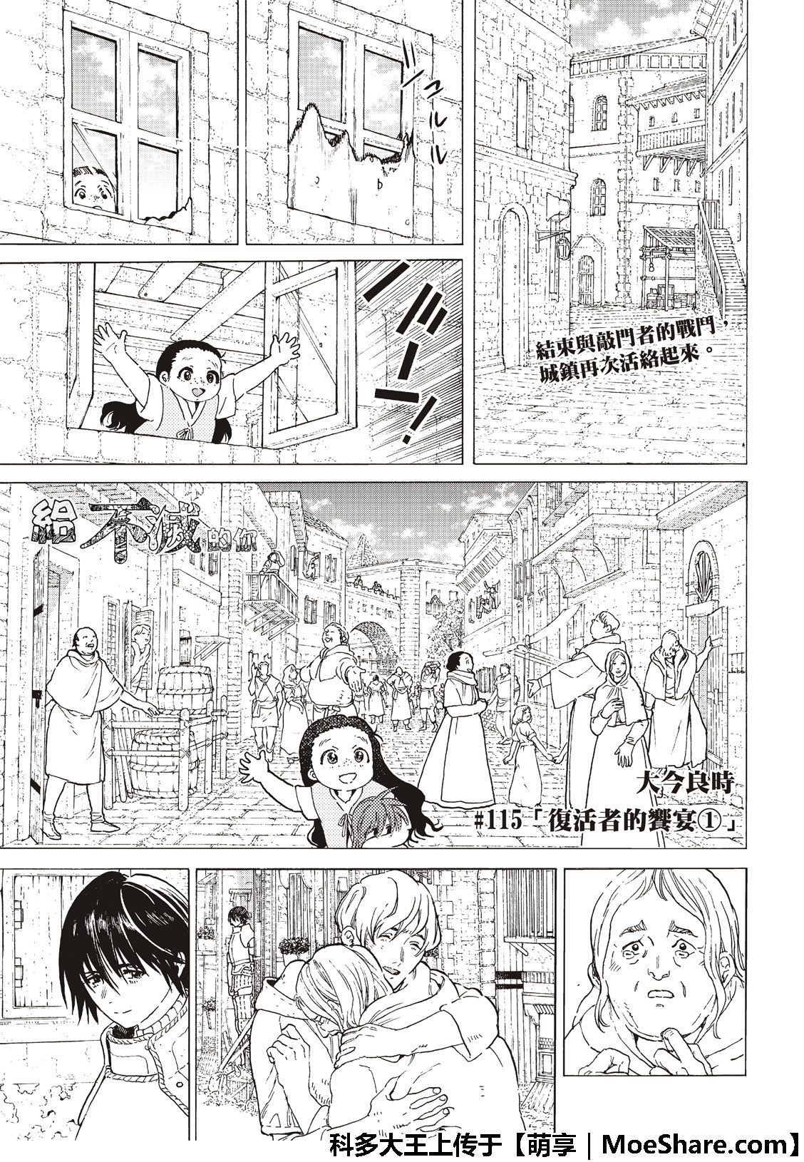 致不灭的你第一集漫画,第115话复活者的乡宴3图
