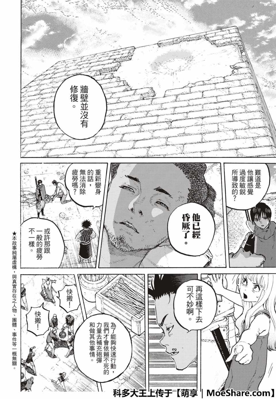 致不灭的你漫画免费阅读漫画,第98话三名战士4图