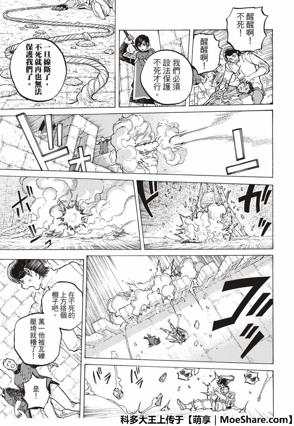 致不灭的你漫画免费阅读漫画,第98话三名战士5图
