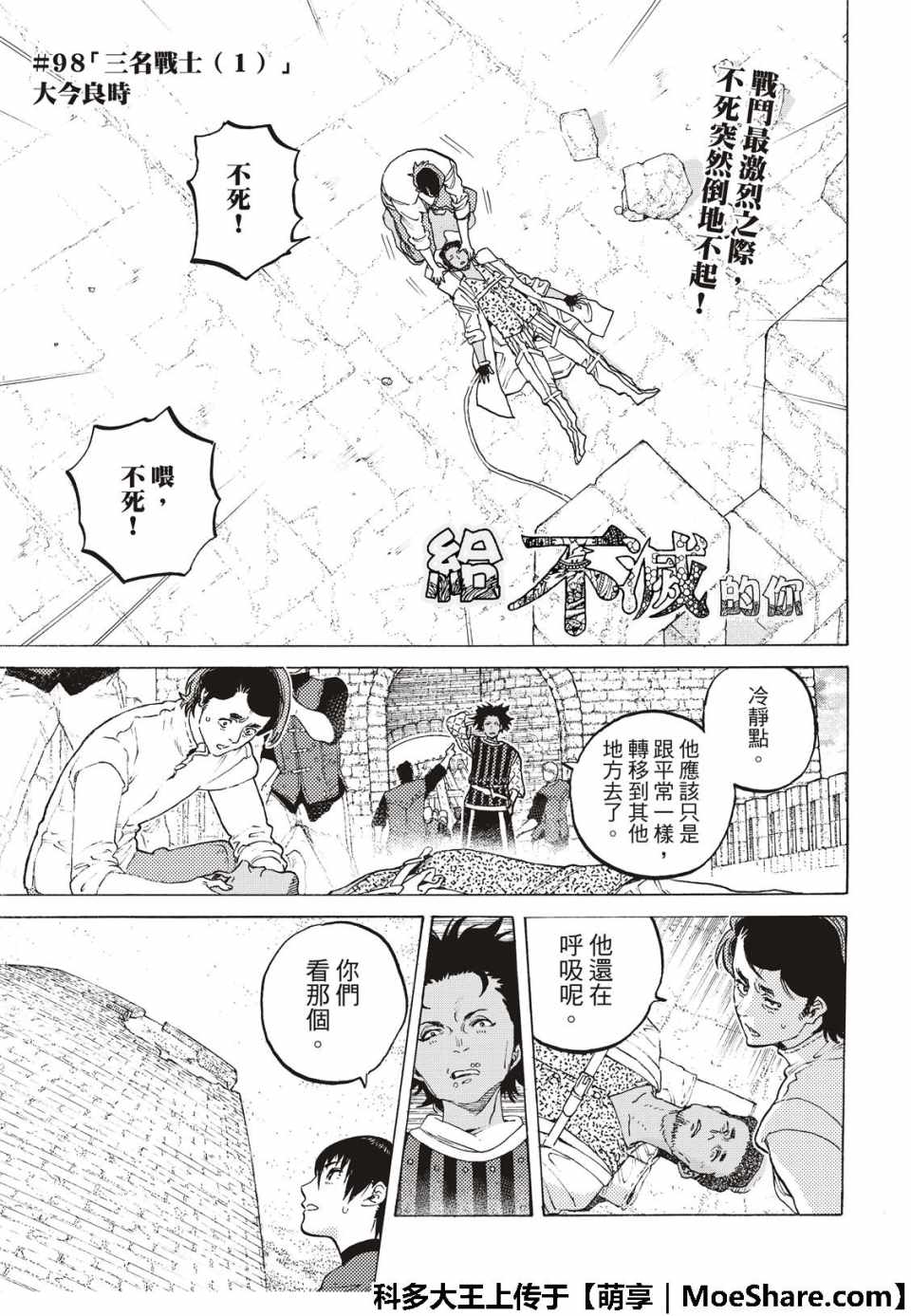 致不灭的你漫画免费阅读漫画,第98话三名战士3图