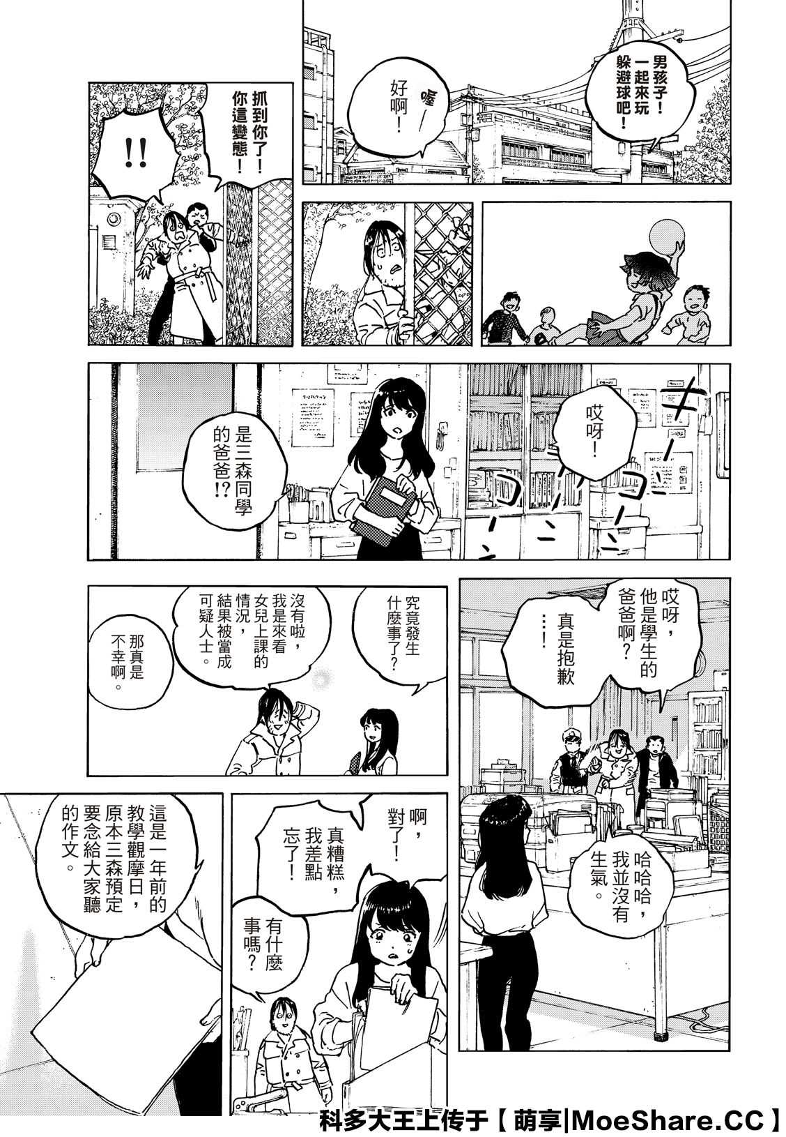 致不灭的你樱花免费观看漫画,第136.1话拒绝的生命3图