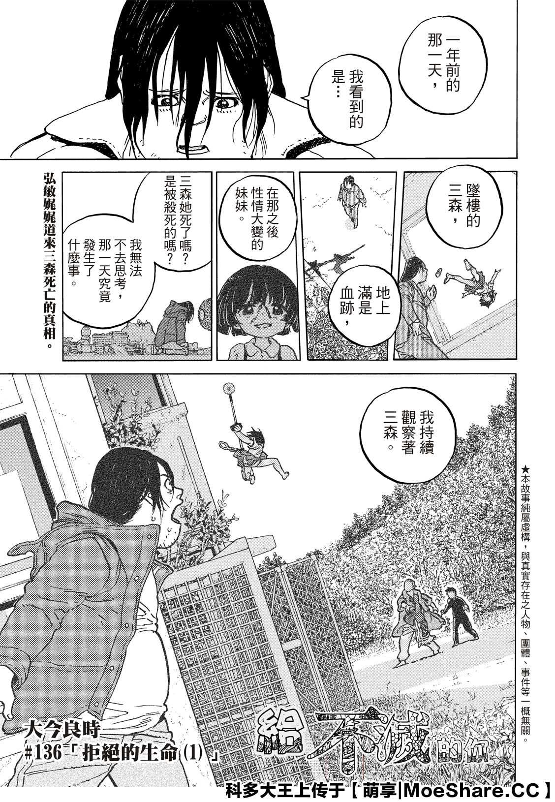 致不灭的你樱花免费观看漫画,第136.1话拒绝的生命1图