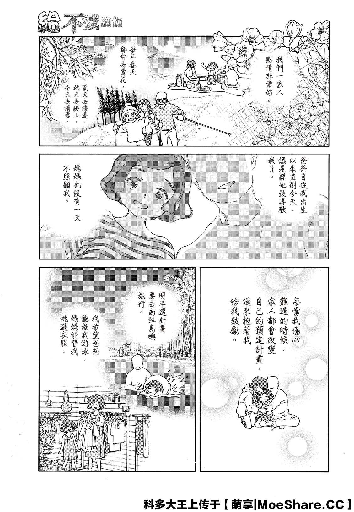 致不灭的你樱花免费观看漫画,第136.1话拒绝的生命5图