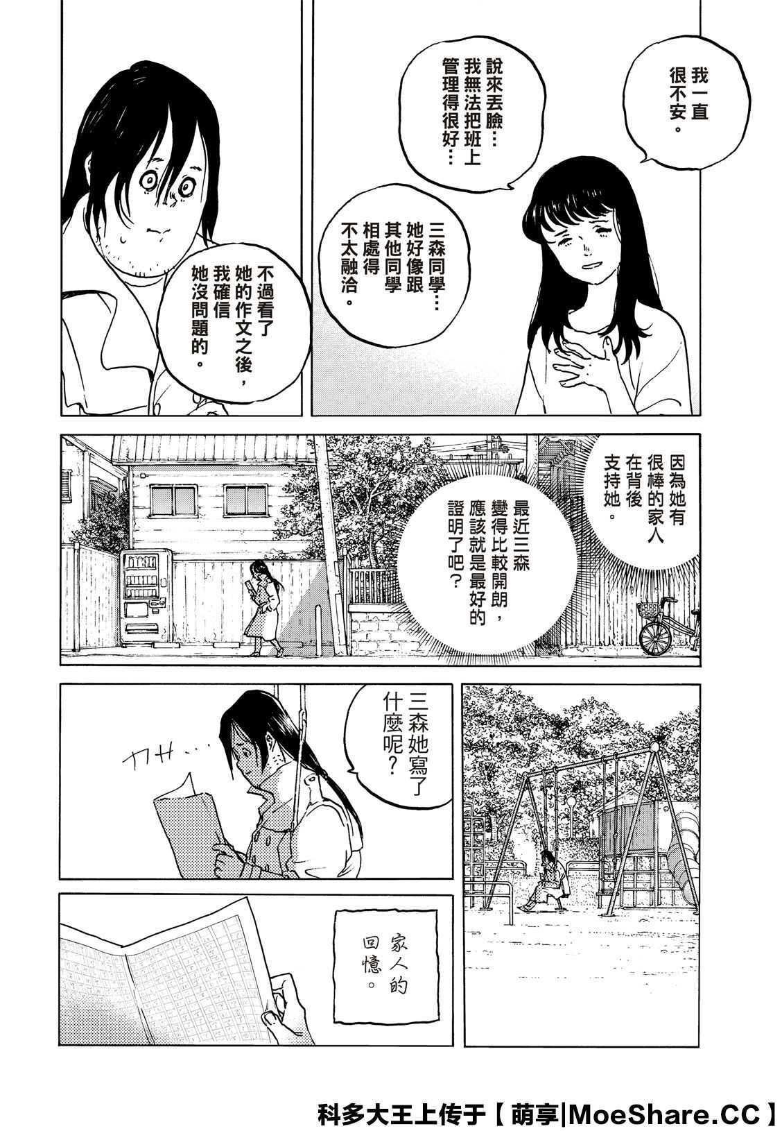 致不灭的你樱花免费观看漫画,第136.1话拒绝的生命4图
