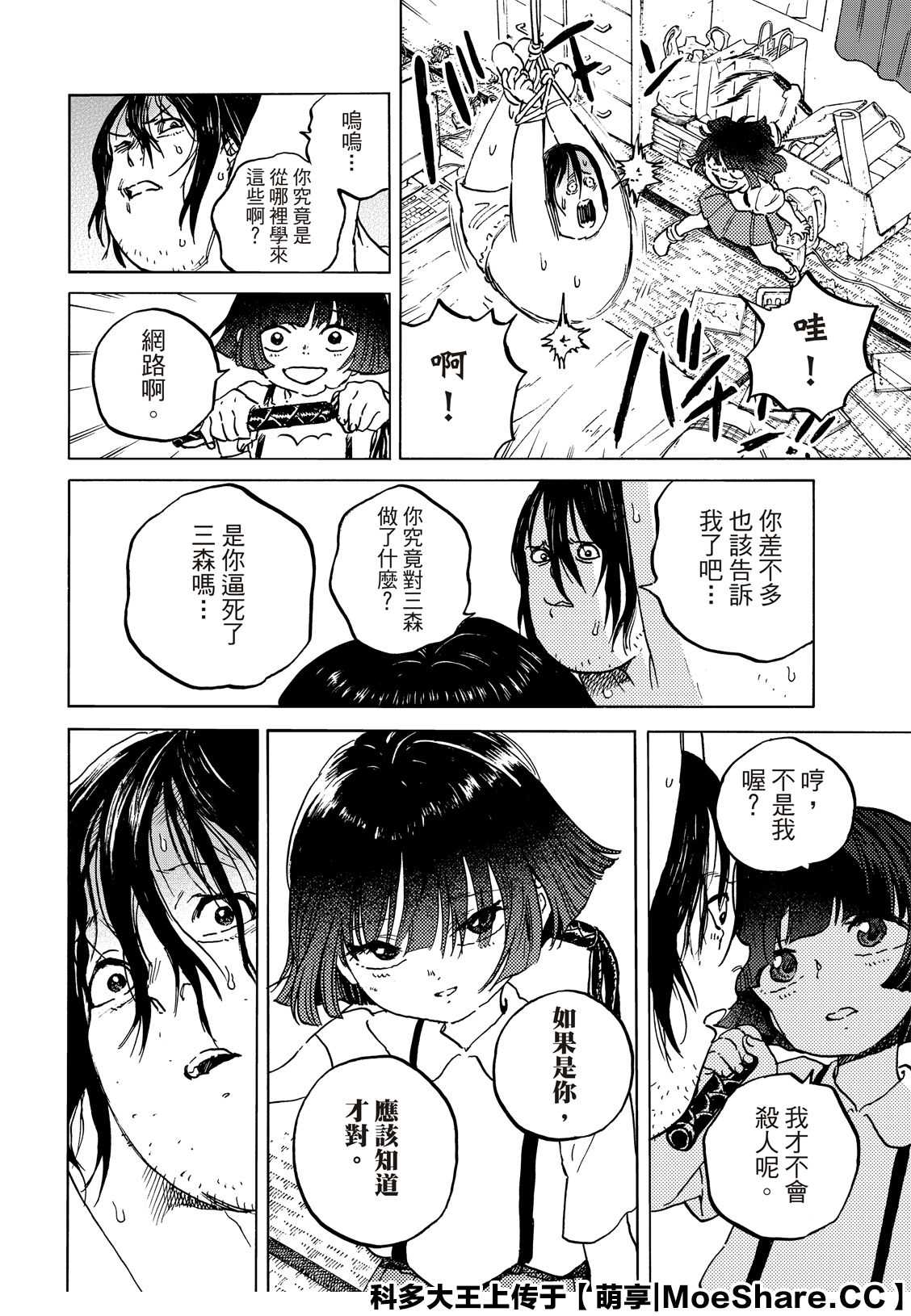 致不灭的你樱花免费观看漫画,第136.1话拒绝的生命2图