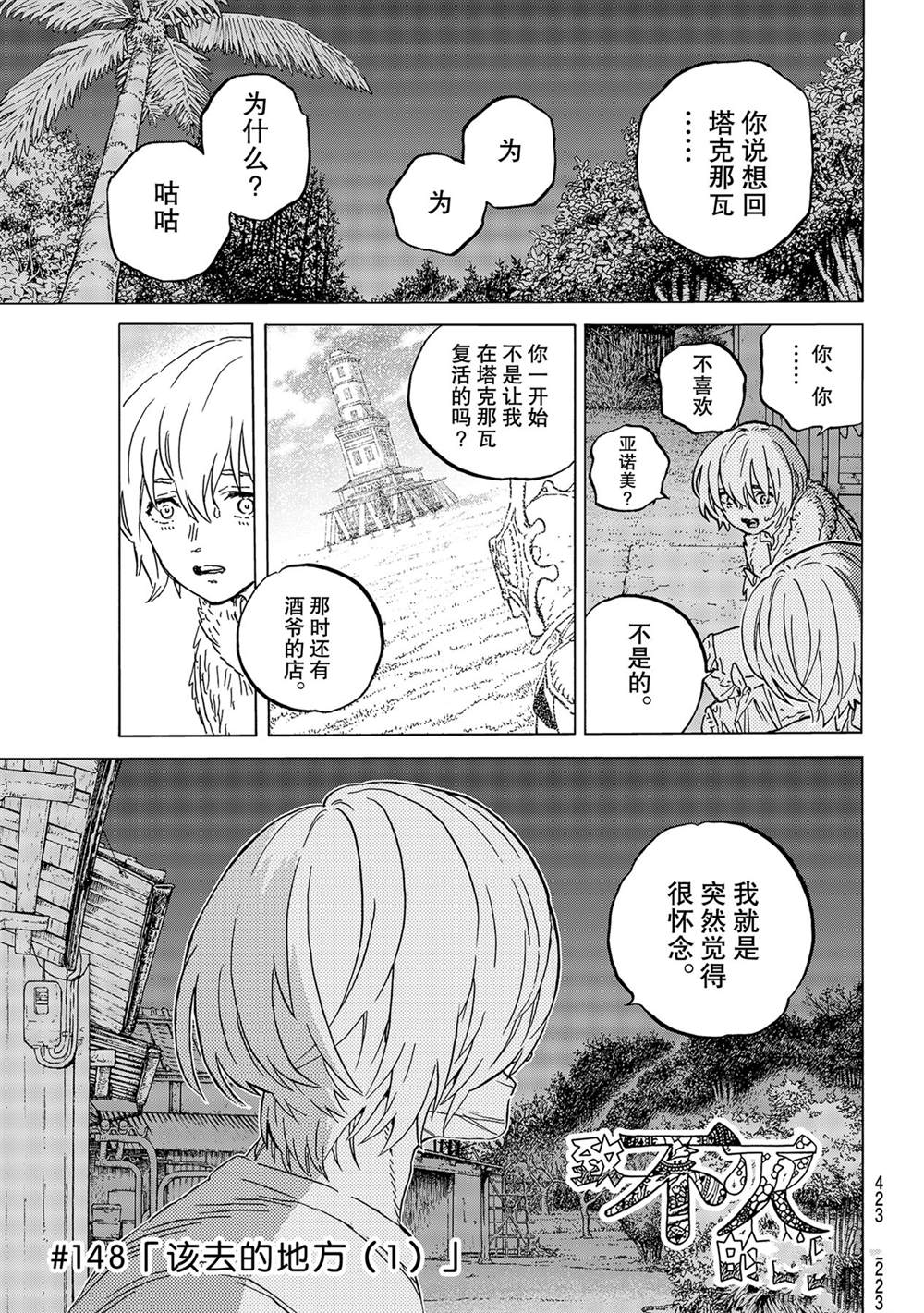 致不灭的你动漫漫画,第148.1话试看版1图