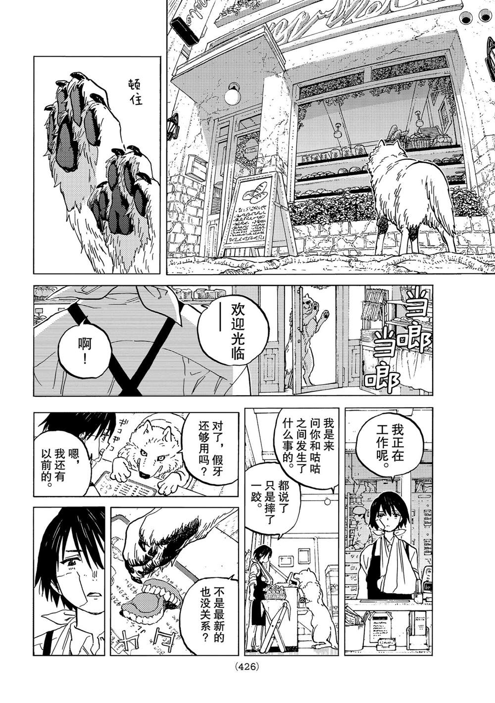 致不灭的你动漫漫画,第148.1话试看版4图